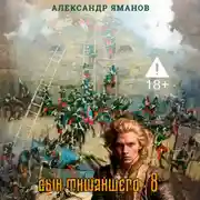 Постер книги Сын Тишайшего 8