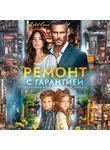 Лада Соль - Ремонт с гарантией