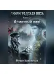Мурат Карадениз - Алмазный паж