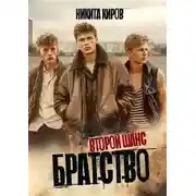 Постер книги Второй шанс