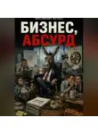 Желько Максимович - Бизнес, Абсурд