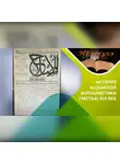Айрат Бикбулатов - История казанской журналистики/ часть 4