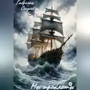 Постер книги Мы прокляты