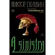 Постер книги Левый Путь