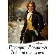 Постер книги Пётр. Книга 1. Изменить судьбу. Вот это я попал
