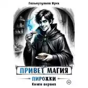 Постер книги Пирожки. Книга первая