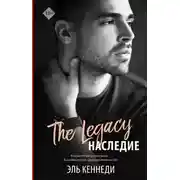 Постер книги Наследие