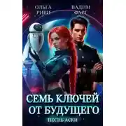 Постер книги Песнь Аски