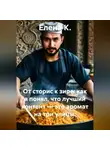 Елена К. - От сторис к зире: как я понял, что лучший контент — это аромат на три улицы.