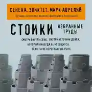 Постер книги Стоики. Избранные труды