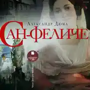 Постер книги Сан-Феличе
