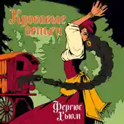 Постер книги Кровавые деньги