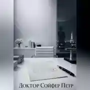 Постер книги Фальшивая репутация