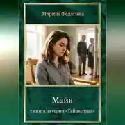 Постер книги Майя