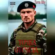 Постер книги Точка отсчёта