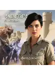 Анюта Соколова - Ализигейра: Единственная