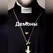 Постер книги Демоны