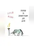 Сергей Федин - Прогулки по Древней Греции для детей 8 // Нарцисс и Эхо / Пигмалион / Глупый Мидас