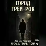 Постер книги Город Грей-Рок