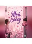 Нина Кислицына - Мой сосед