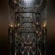 Постер книги Лестница над чёрной водой