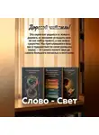 Александр Зельгейм - Слово - Свет