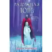 Постер книги Ведьма