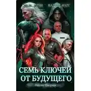 Постер книги Песнь Творца