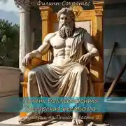 Постер книги Полет Беллерофонта. Мегарская псефизма