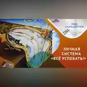 Постер книги Как успевать все и не выгорать