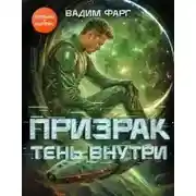 Постер книги Тень внутри