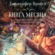 Постер книги Книга месяца