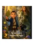 Владимир Чикайло - Где прячется вторая мелодия