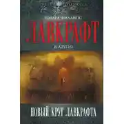 Постер книги Элайя Борден