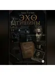 Генрих Апи Баба - Эхо тишины