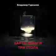 Постер книги Карты деньги три ствола