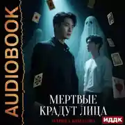 Постер книги Когда клиент мертв. Книга 3. Мертвые крадут лица