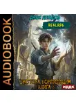 Джон Демидов - Система компиляции. Книга 6. Новый враг