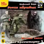 Постер книги Мы из Кронштадта 3