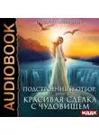 Надежда Олешкевич - Подстроенный отбор, или Красивая сделка с Чудовищем