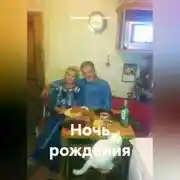 Постер книги Ночь рождения