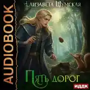 Постер книги Записки маленькой ведьмы. Книга 10. Пять дорог