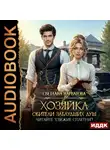 Светлана Нарватова - Хозяйка Обители заблудших душ. Читайте «Свежие сплетни»!
