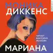 Постер книги Мариана