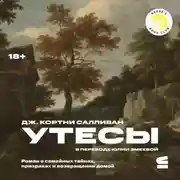 Постер книги Утесы