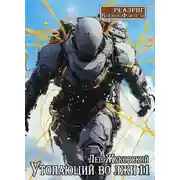 Постер книги Утопающий во лжи 11