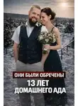 Автор Неизвестен - Убийство на прогулке