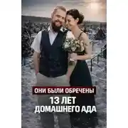 Постер книги Убийство на прогулке