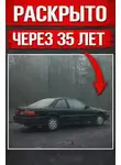 Автор Неизвестен - Убийство без улик