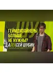 Казанский федеральный университет - Научный стендап | Геймдизайнеры – кто это?